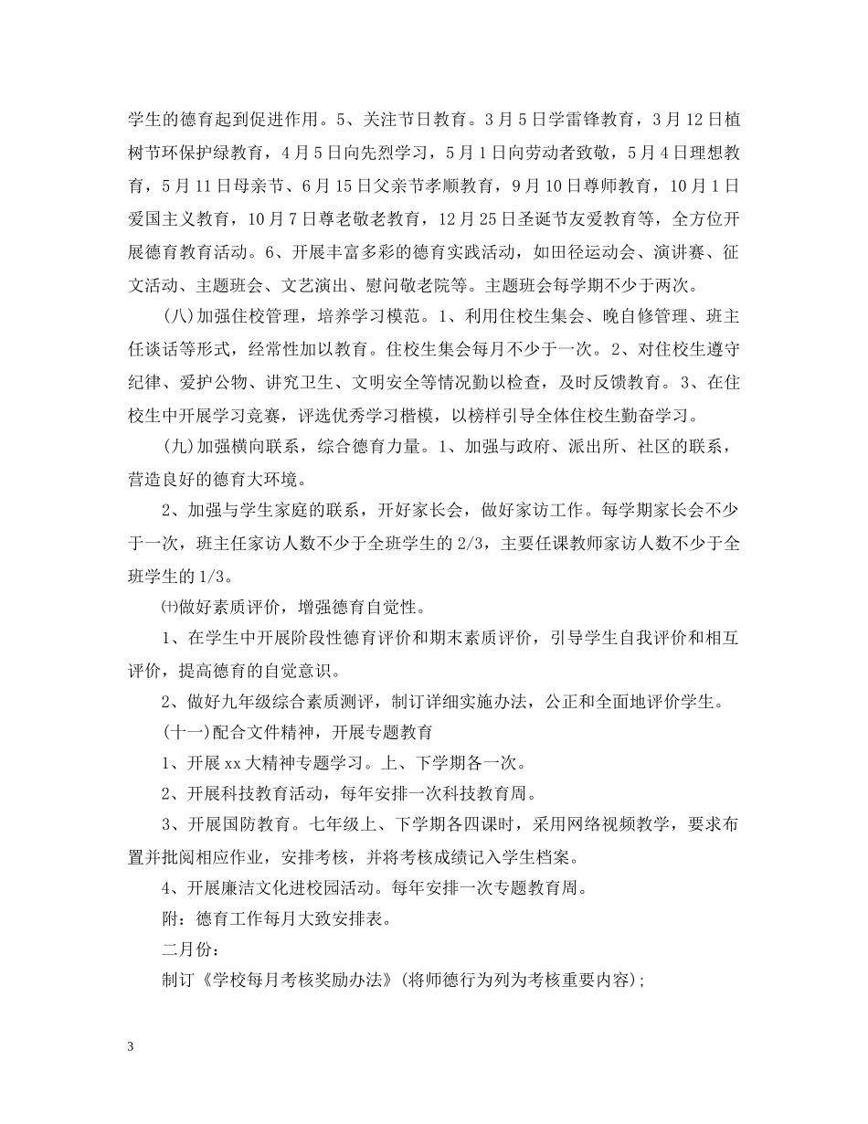 2020-2021学校工作计划 _第3页