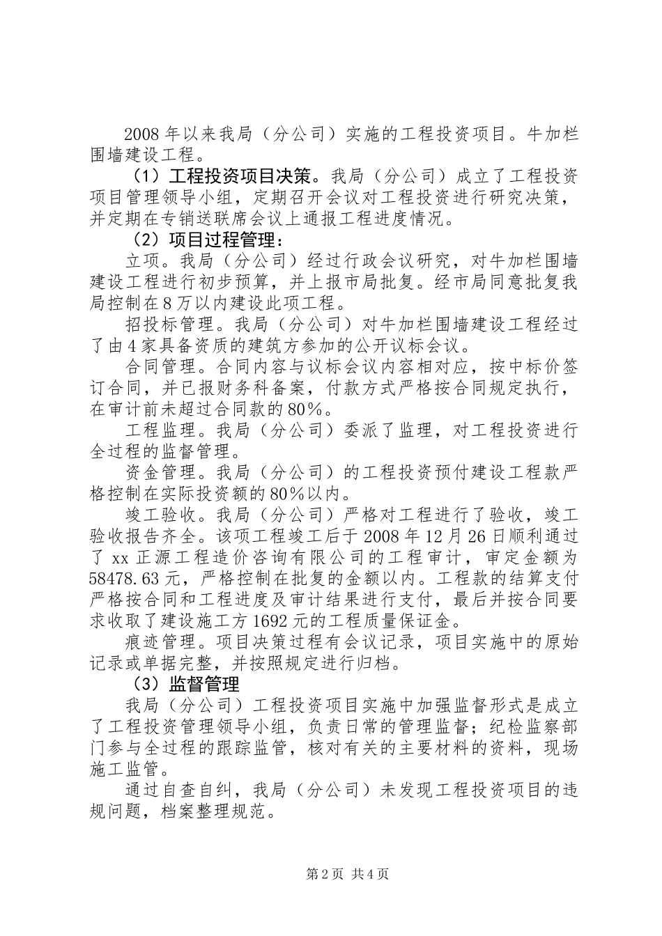 三项检查“回头看”自查整改工作报告_第2页