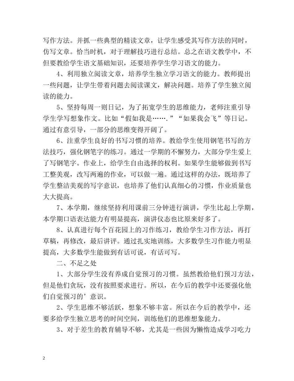 三年级下期语文教学工作总结 _第2页
