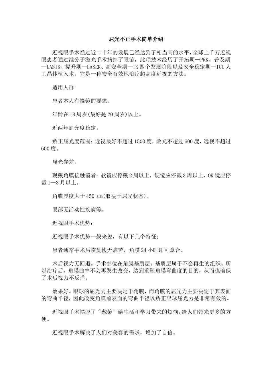 屈光不正手术简单介绍_第1页