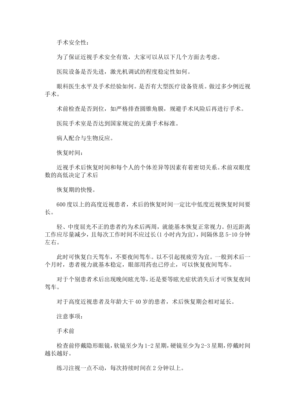 屈光不正手术简单介绍_第2页