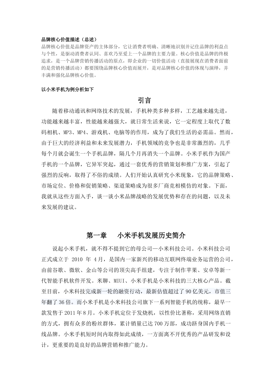 品牌核心价值描述概括_第1页