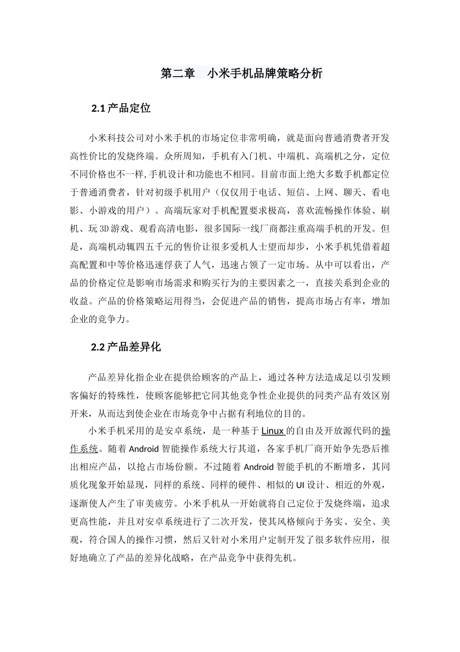 品牌核心价值描述概括_第2页