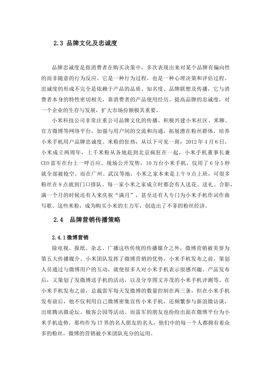 品牌核心价值描述概括_第3页