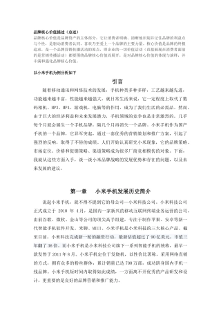 品牌核心价值描述概括