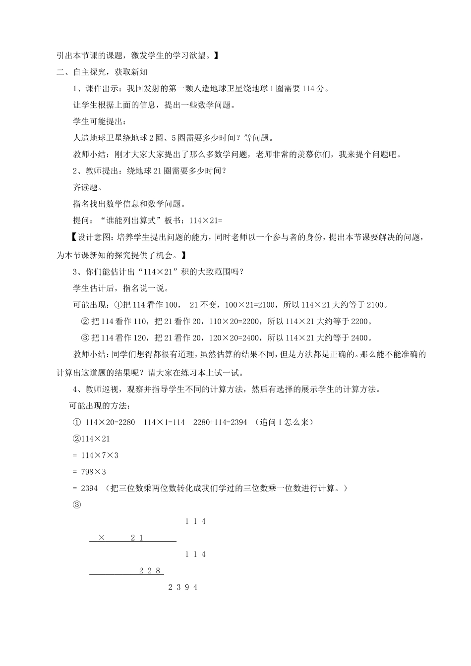 教学设计卫星运行时间张玉红河南省郑州市金水区黄河路第三小学_第2页