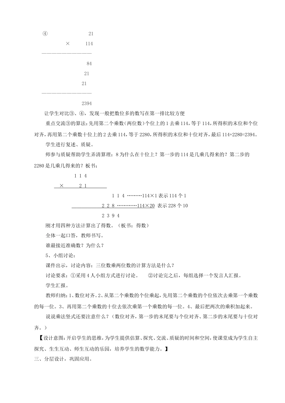 教学设计卫星运行时间张玉红河南省郑州市金水区黄河路第三小学_第3页