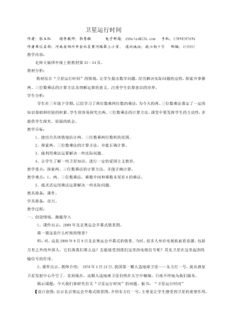 教学设计卫星运行时间张玉红河南省郑州市金水区黄河路第三小学