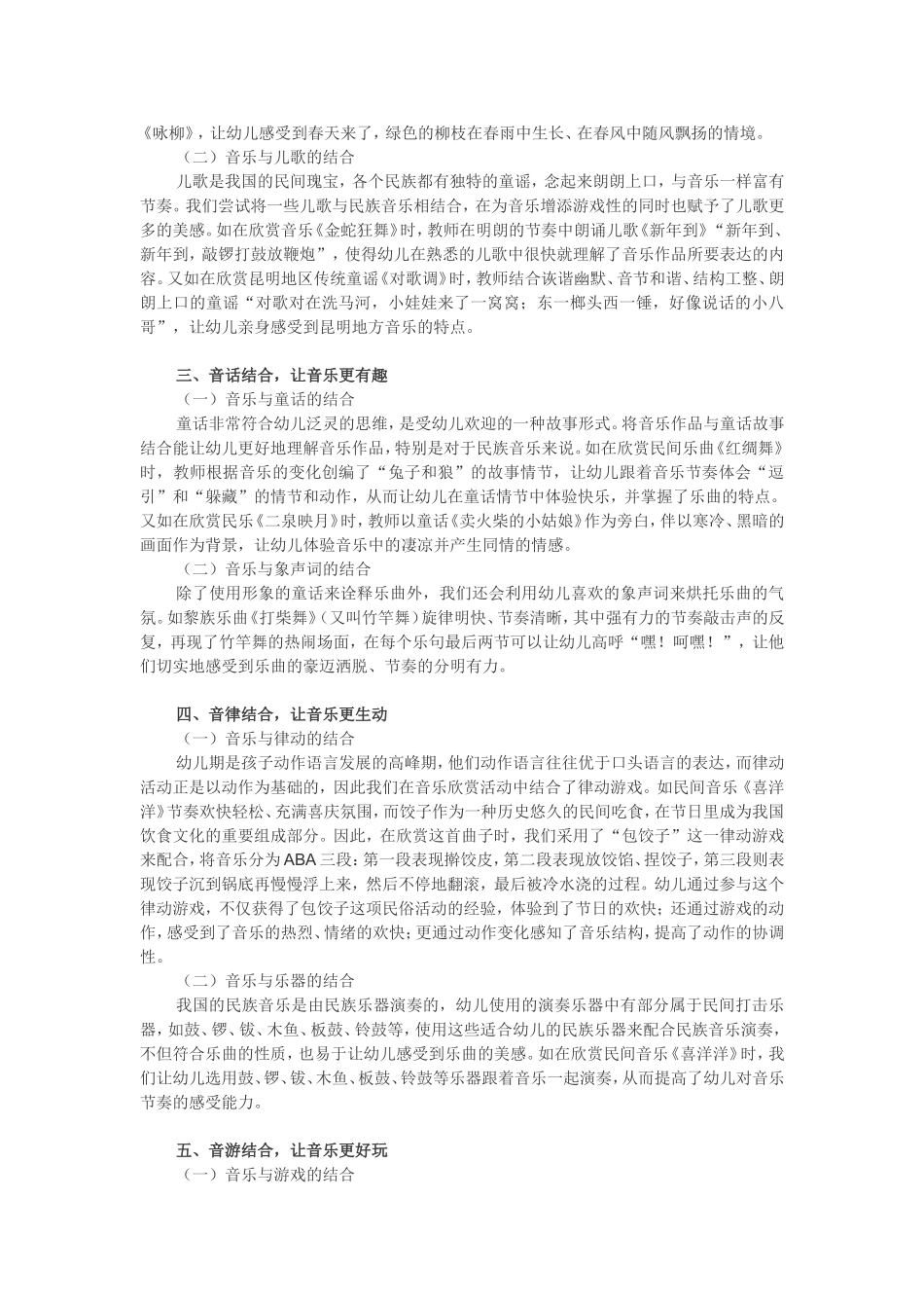 幼儿园民族音乐欣赏活动的多元策略_第2页