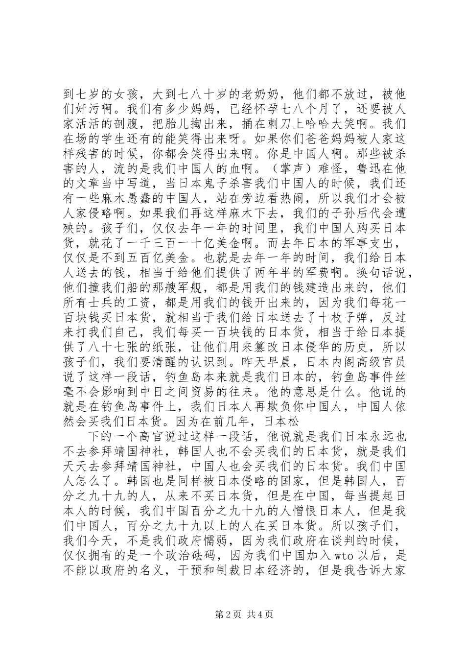 一横演讲稿精彩演讲_第2页