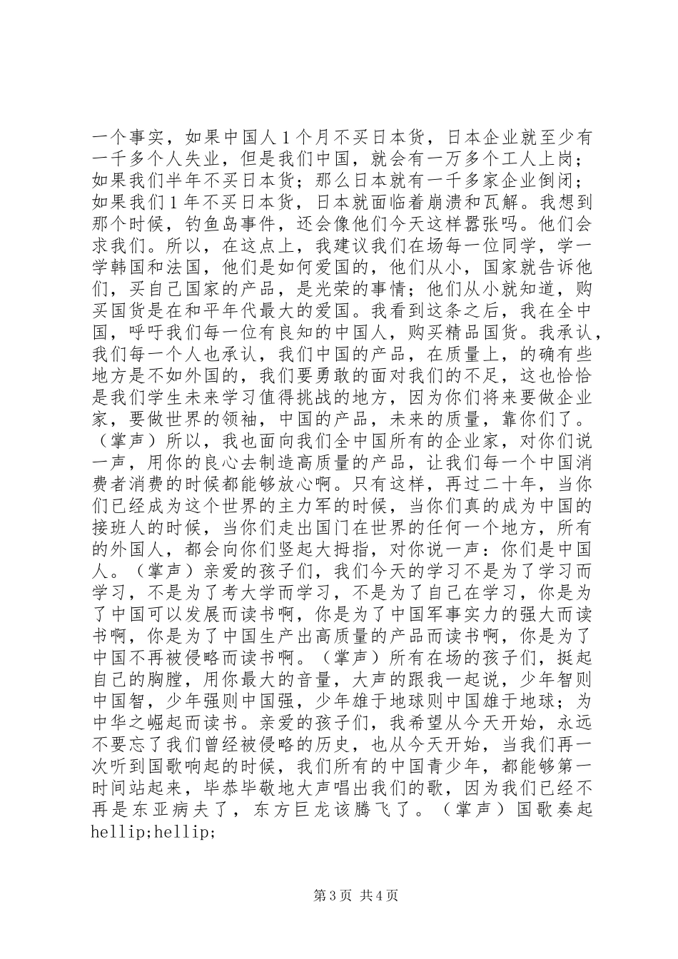 一横演讲稿精彩演讲_第3页