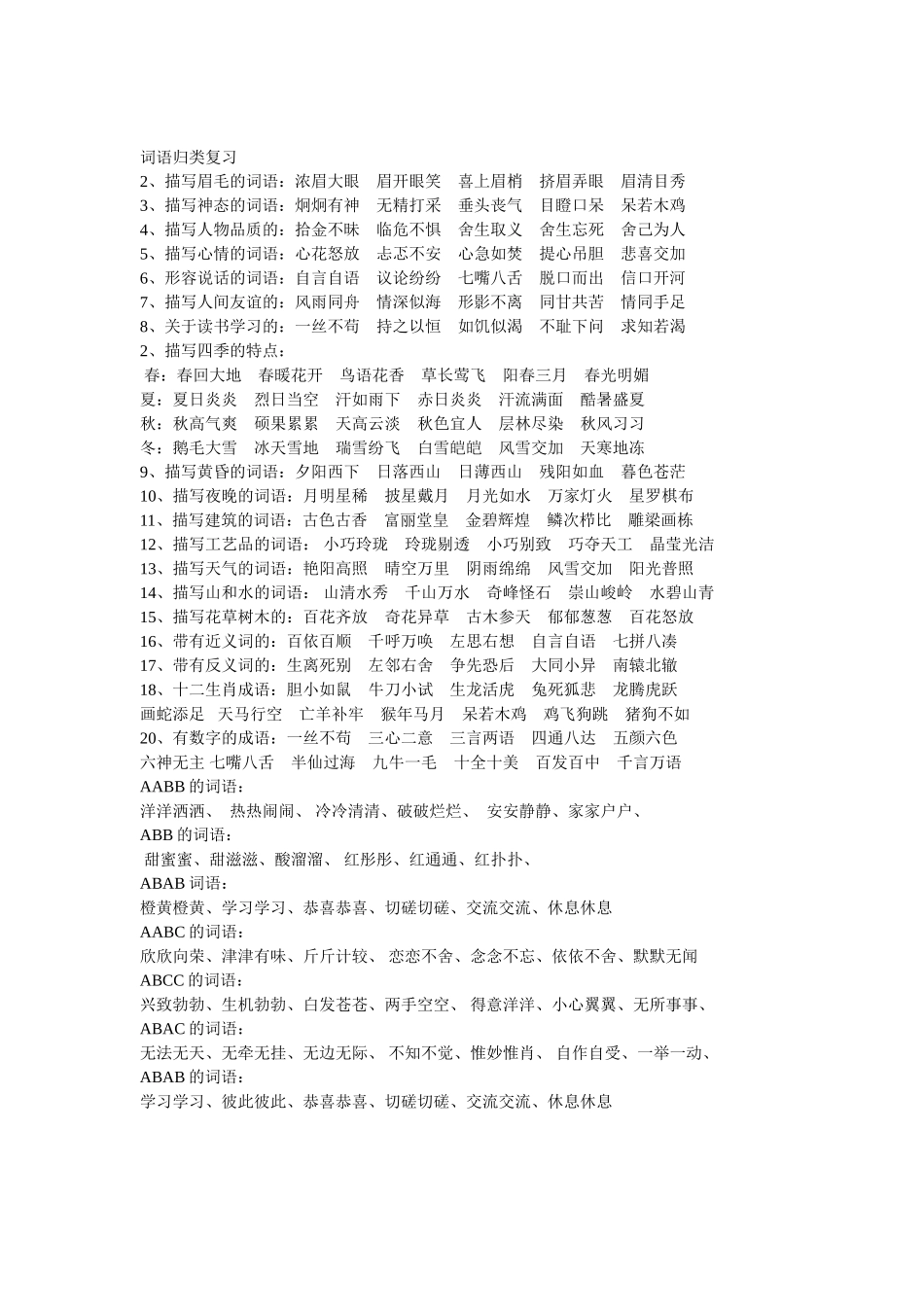 词语归类复习_第1页