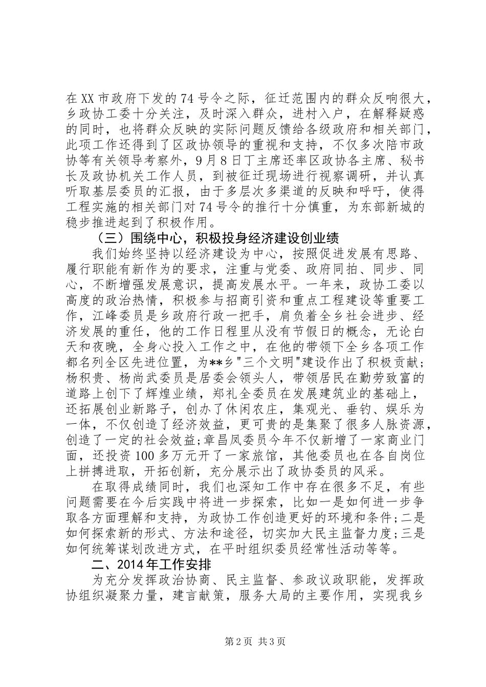 乡镇政协委员述职报告范文_第2页