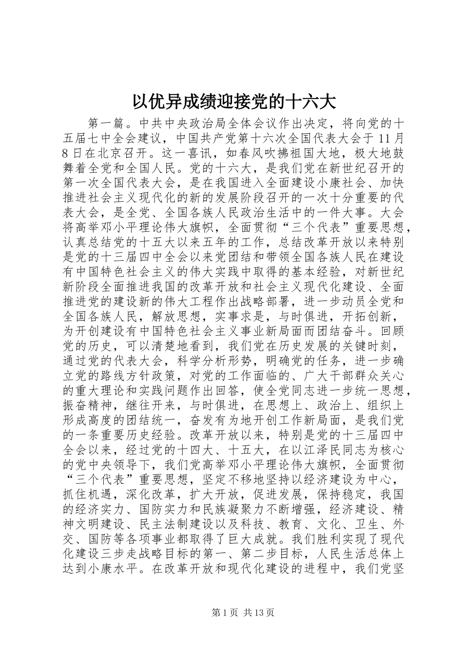 以优异成绩迎接党的十六大 (2)_第1页