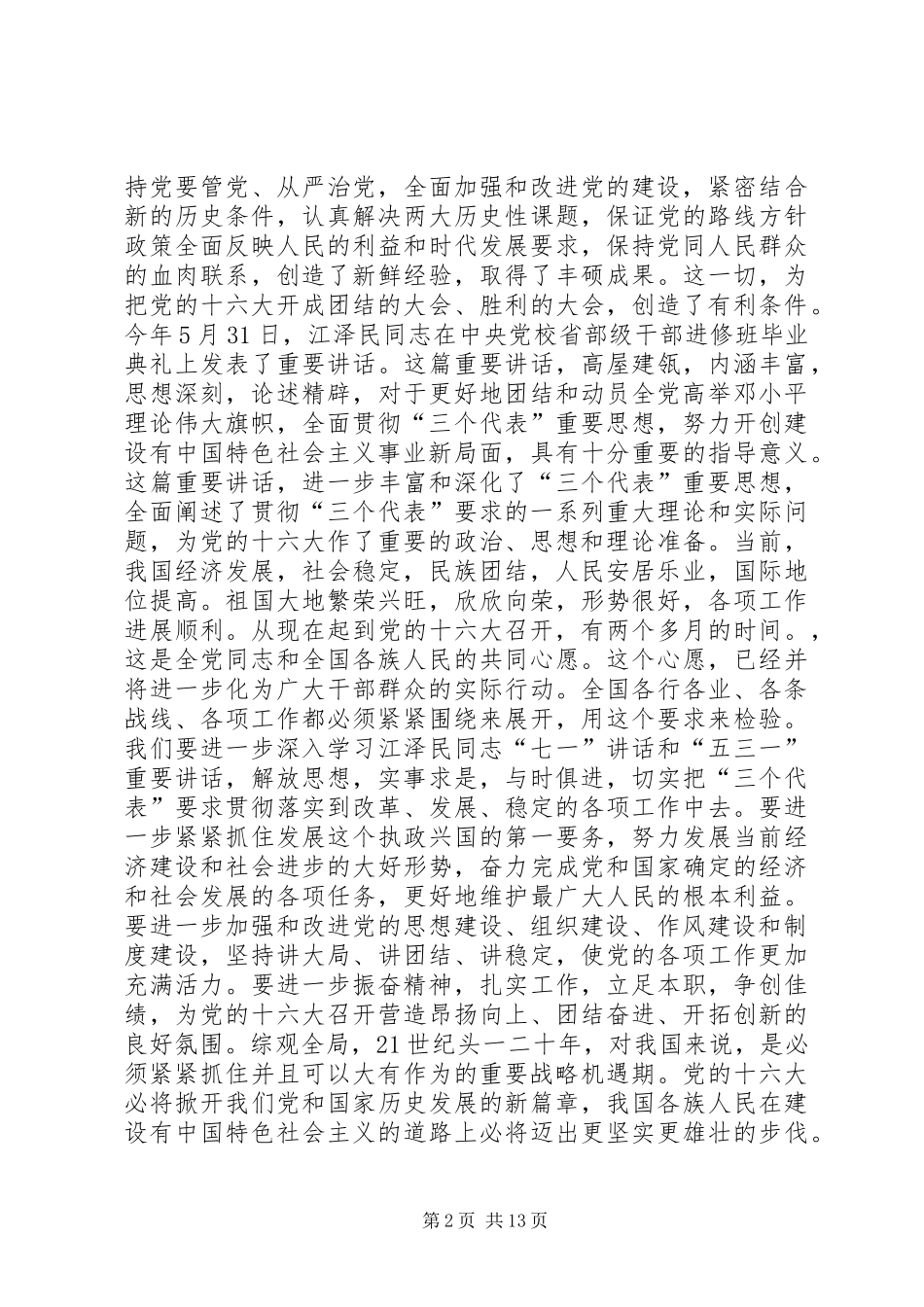 以优异成绩迎接党的十六大 (2)_第2页