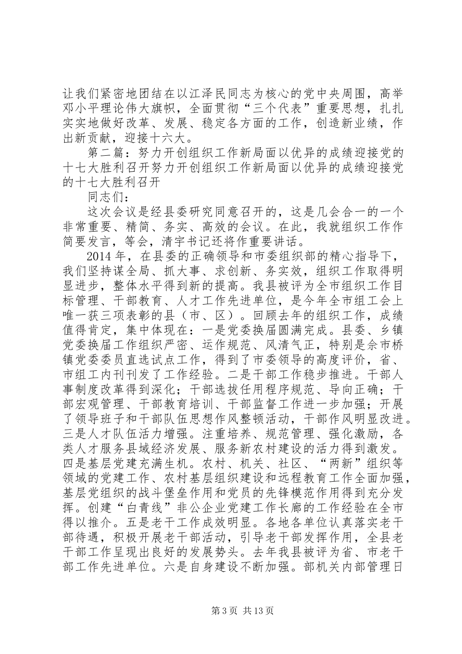 以优异成绩迎接党的十六大 (2)_第3页