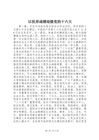 以优异成绩迎接党的十六大 (2)