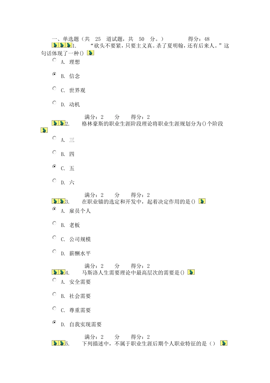 南开13秋学期_职业生涯管理_在线作业_第1页