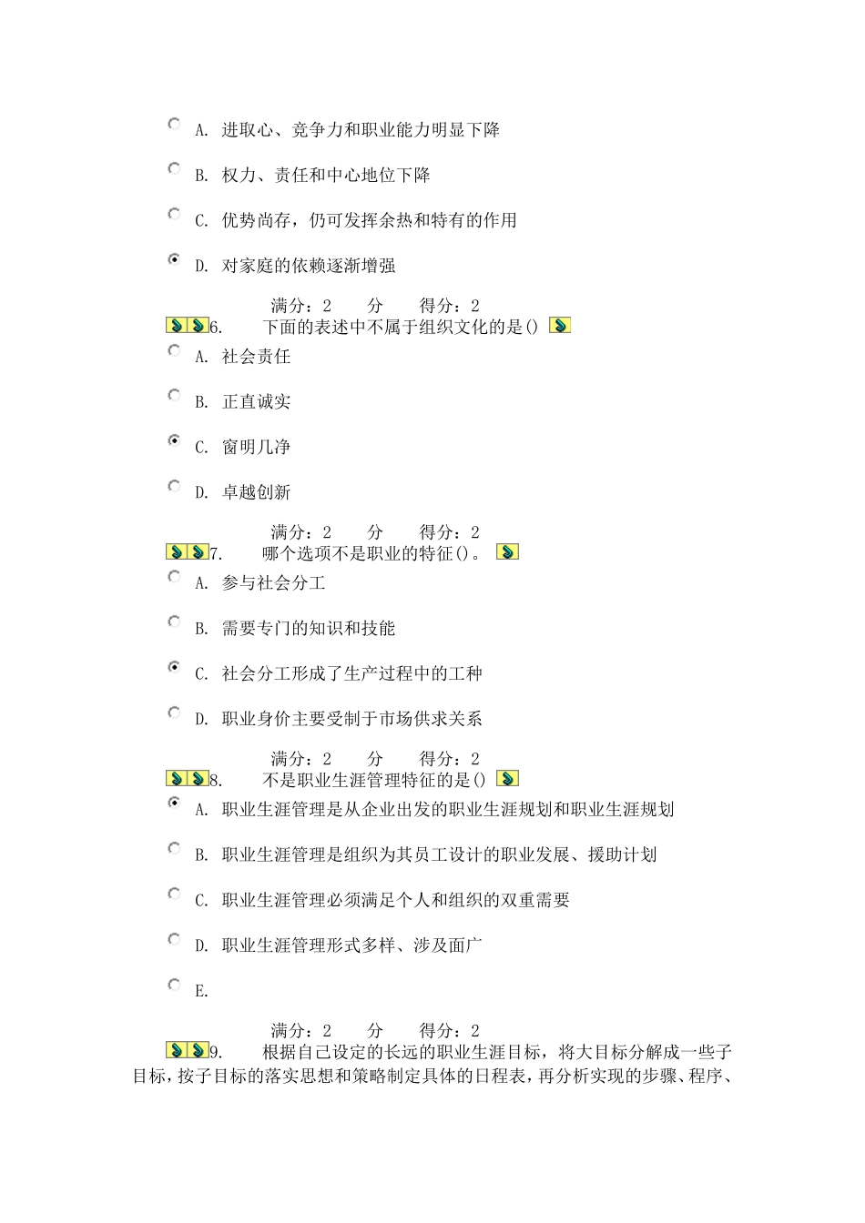 南开13秋学期_职业生涯管理_在线作业_第2页