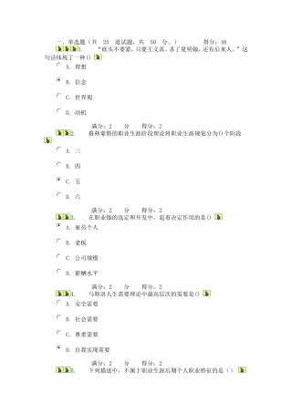 南开13秋学期_职业生涯管理_在线作业