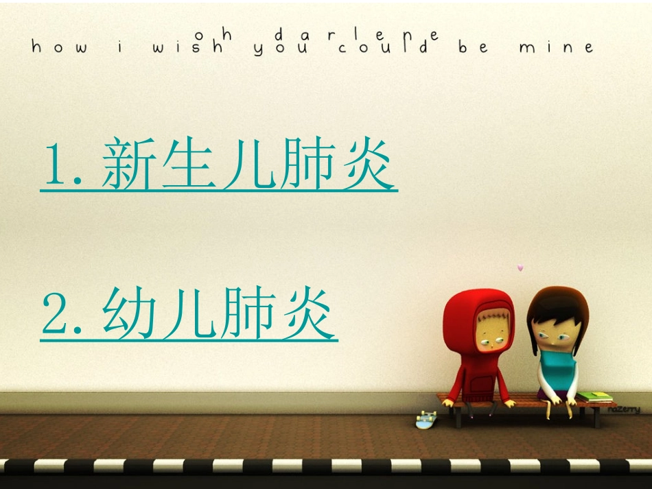 轻度肺炎的家庭护理(1)  wangyan   tayue renyue_第2页