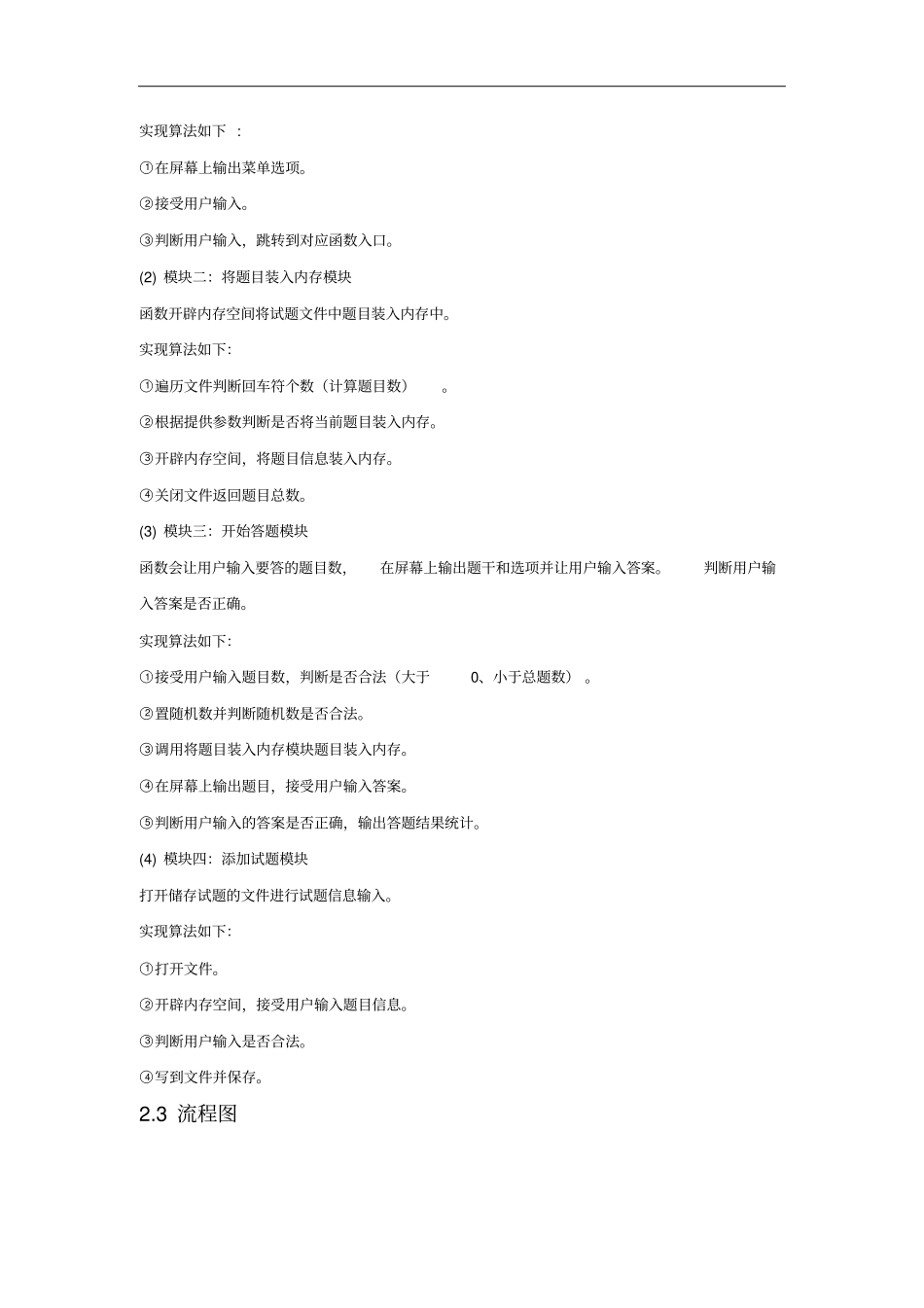 C语言课程设计单项选择题标准化考试系统报告_第3页