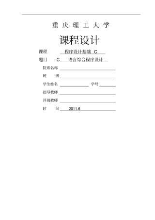 C语言课程设计单项选择题标准化考试系统报告