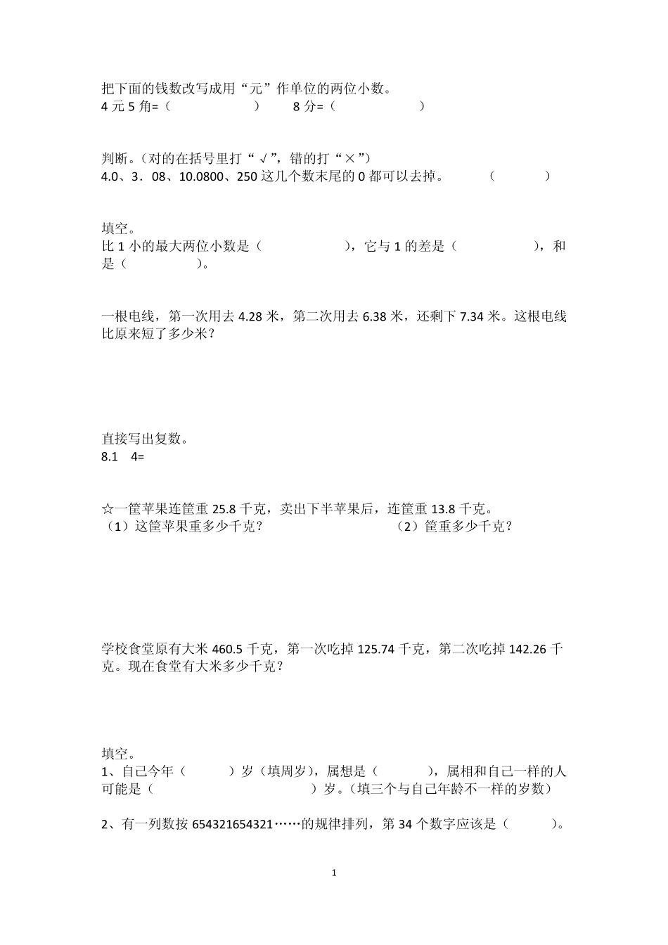 苏教版五上数学易错题集_第1页