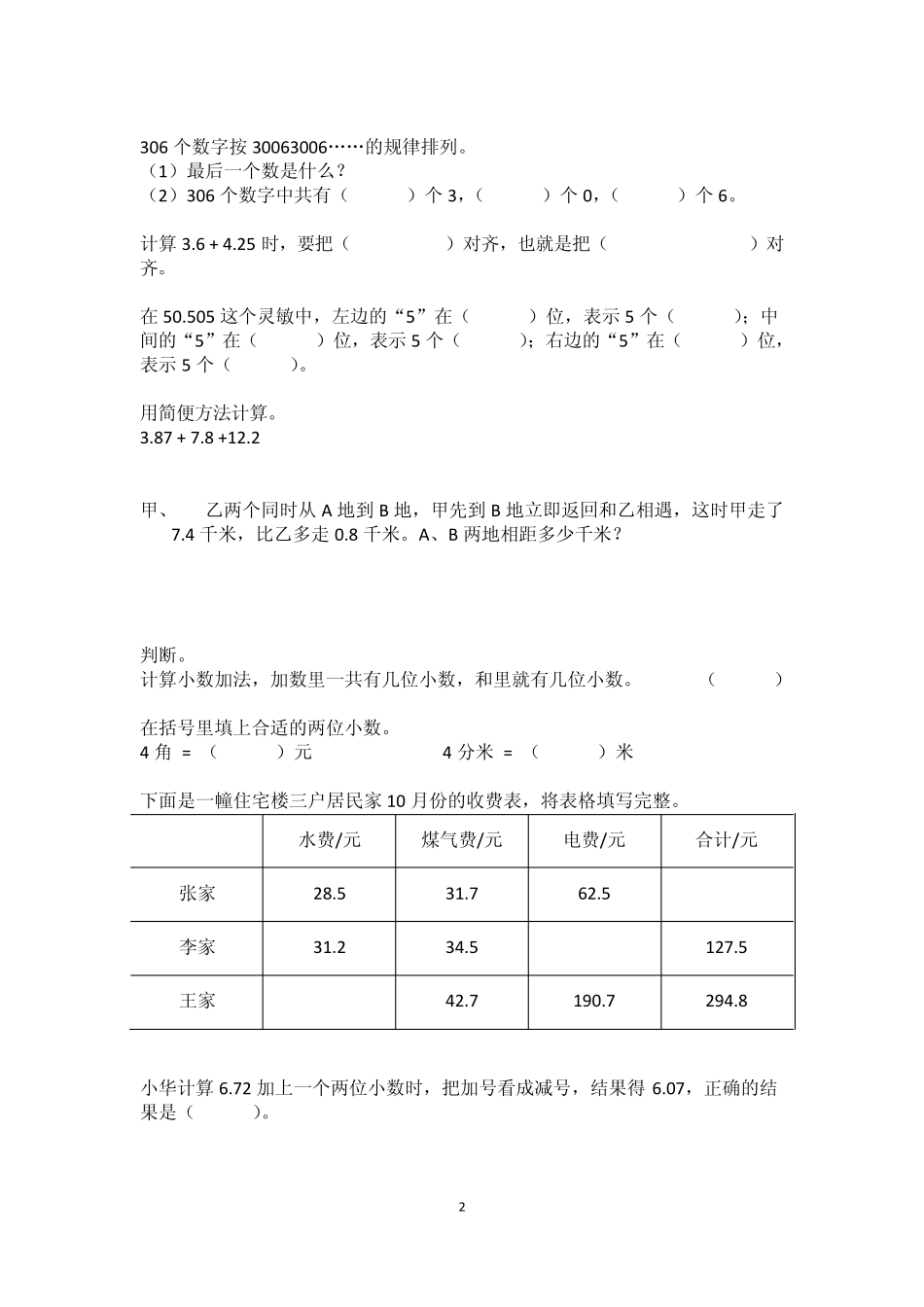 苏教版五上数学易错题集_第2页
