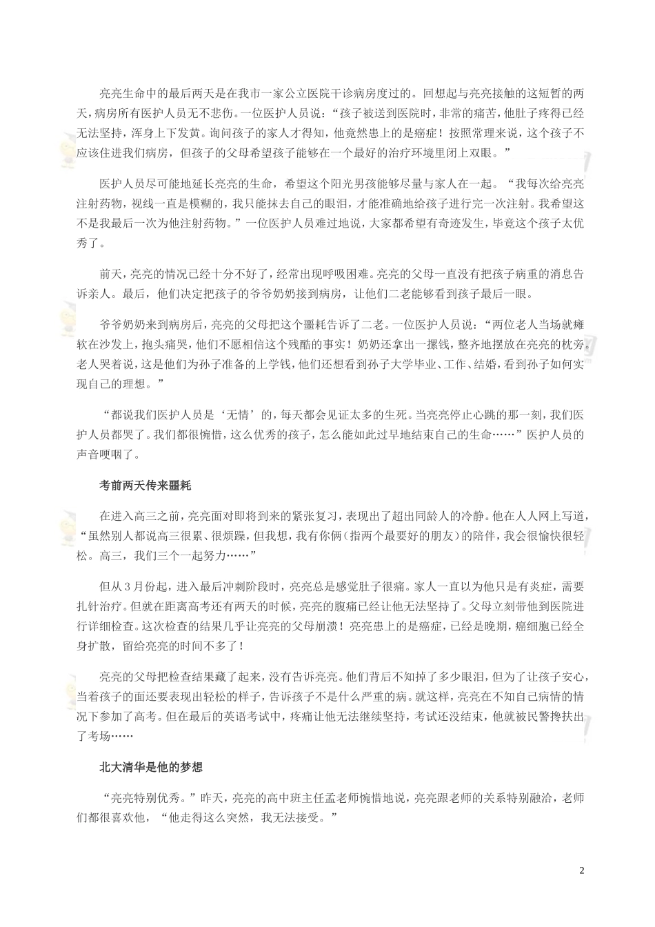 男孩高考前罹患癌症 忍剧痛考出高分后去世_第2页