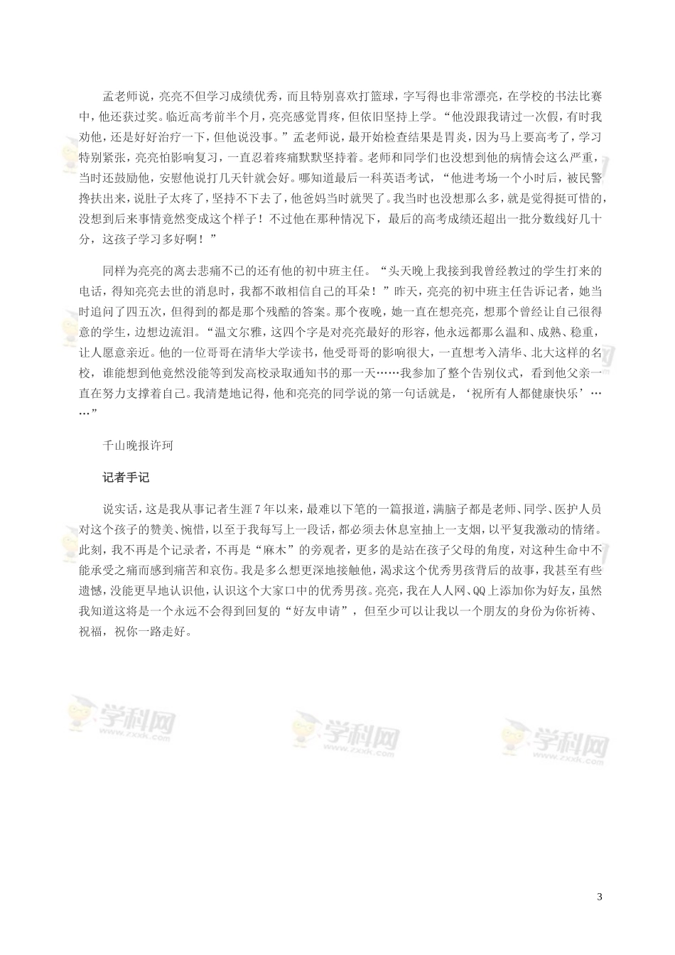 男孩高考前罹患癌症 忍剧痛考出高分后去世_第3页