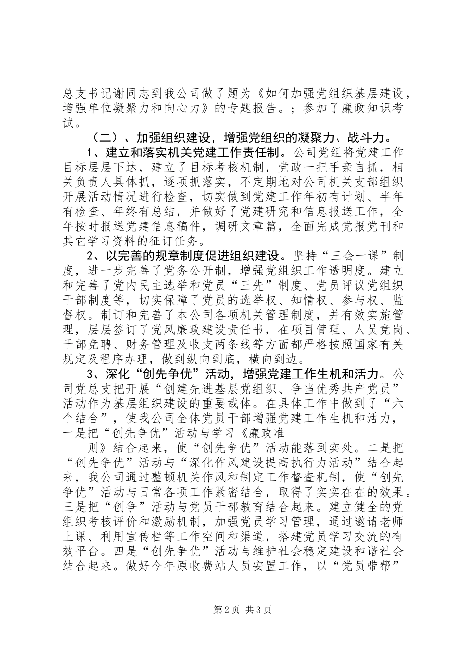 201X年公司党建工作总结_第2页