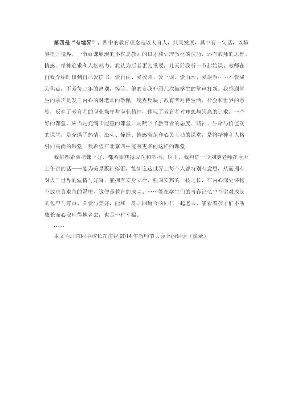 北京四中校长_第3页