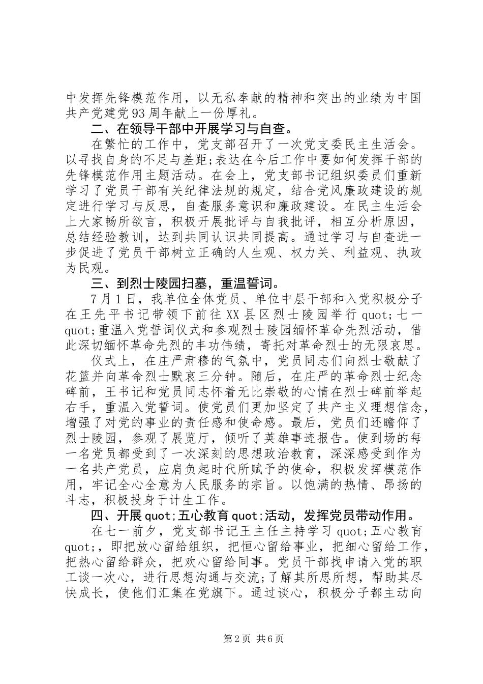 201X年建党93周年建党节活动总结_第2页