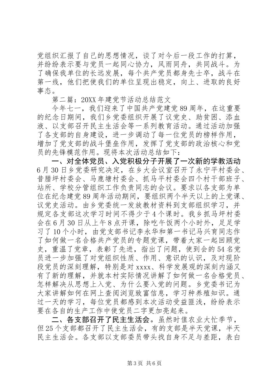 201X年建党93周年建党节活动总结_第3页