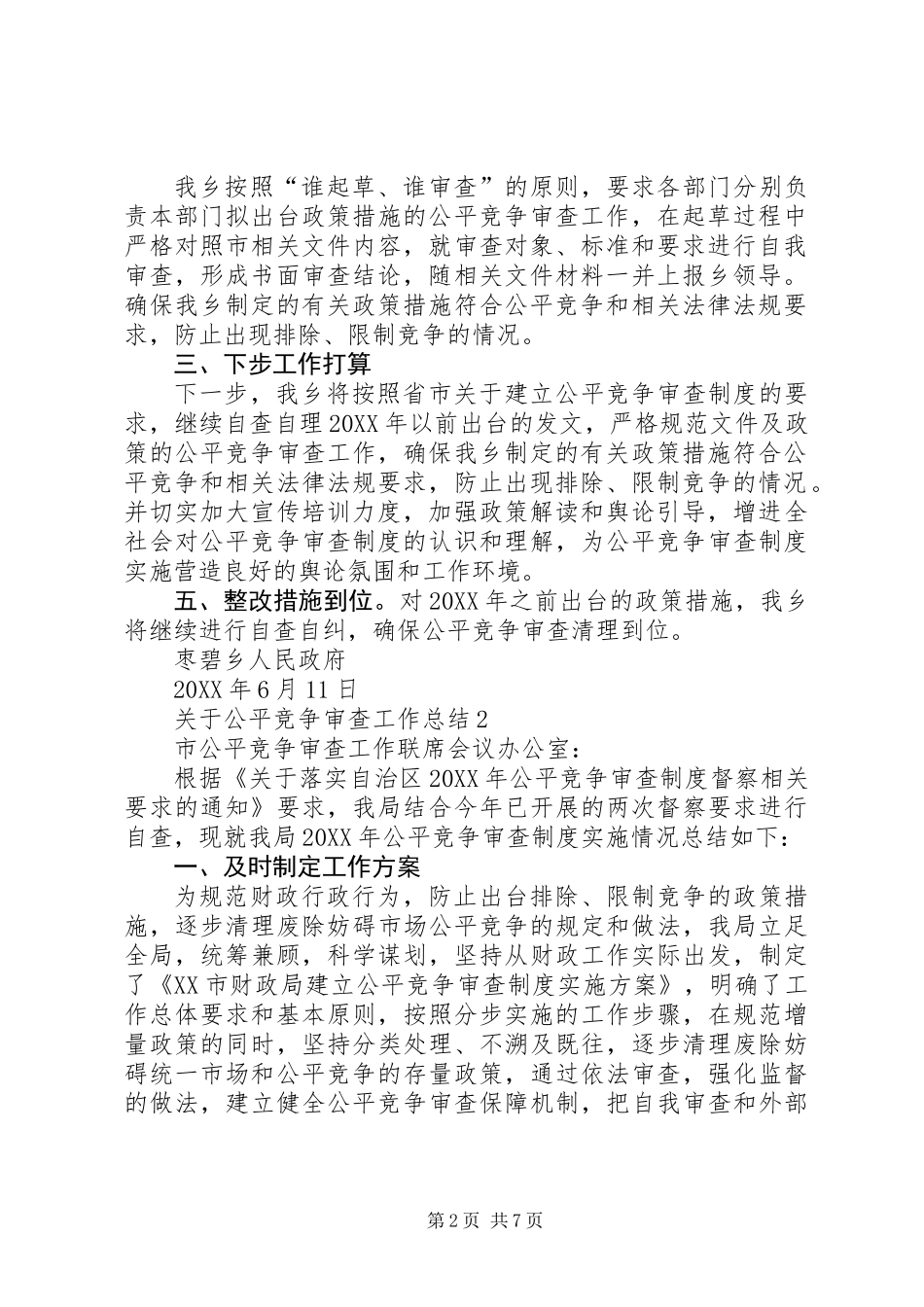 201X年公平竞争审查工作总结_第2页