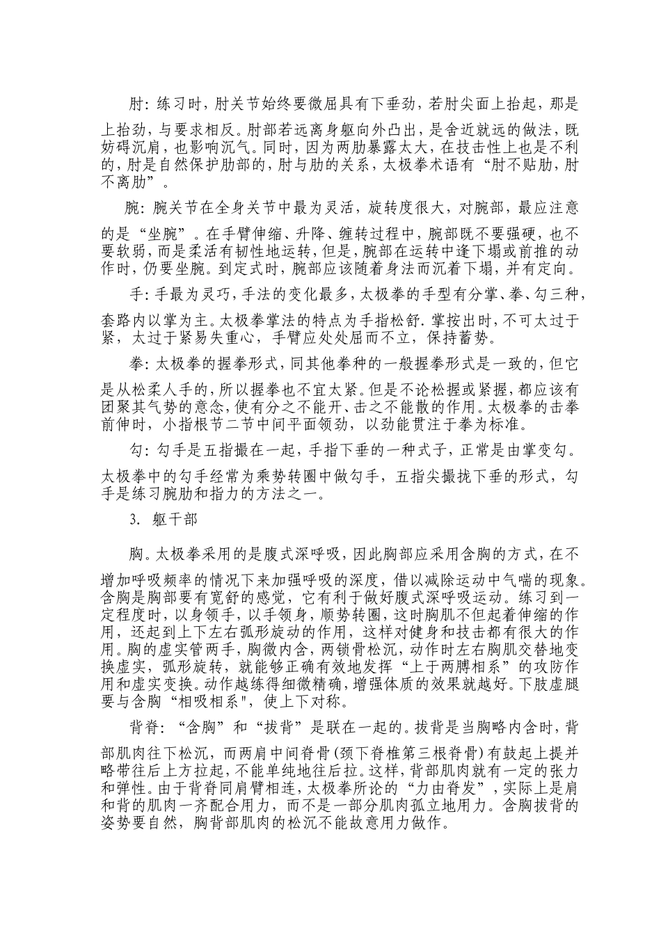 太极拳身体各部位要求_第2页