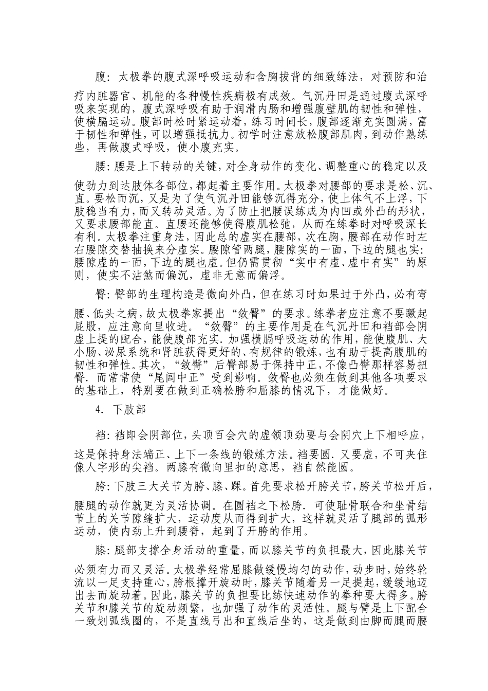太极拳身体各部位要求_第3页