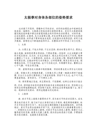 太极拳身体各部位要求