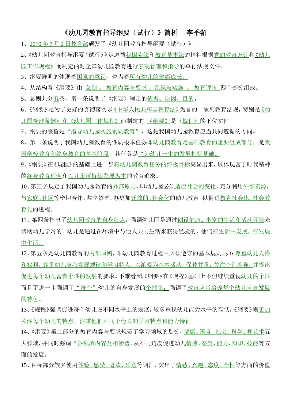 《纲要解读》及教科研_第1页