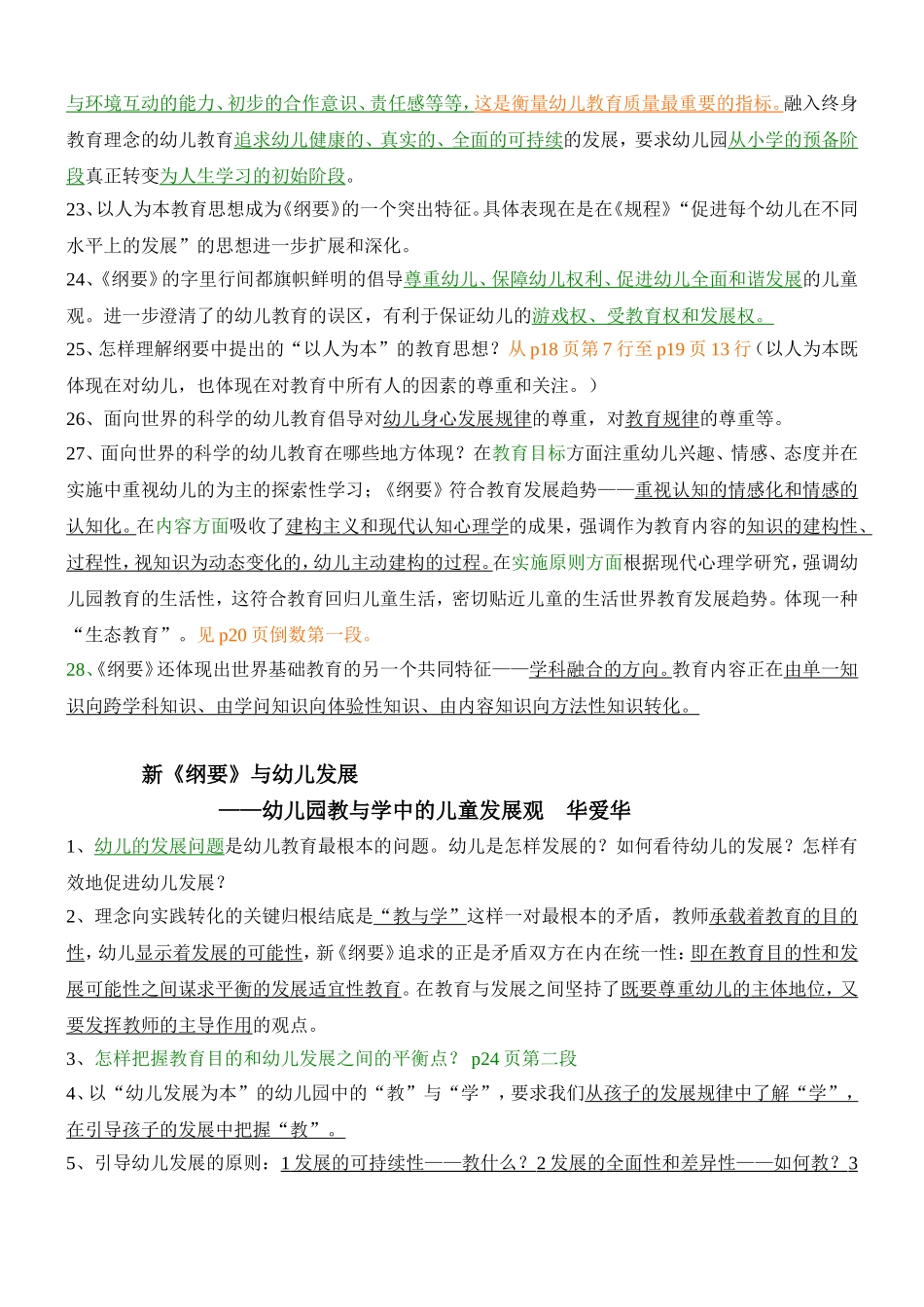 《纲要解读》及教科研_第3页