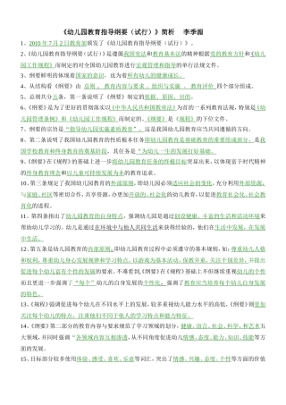 《纲要解读》及教科研