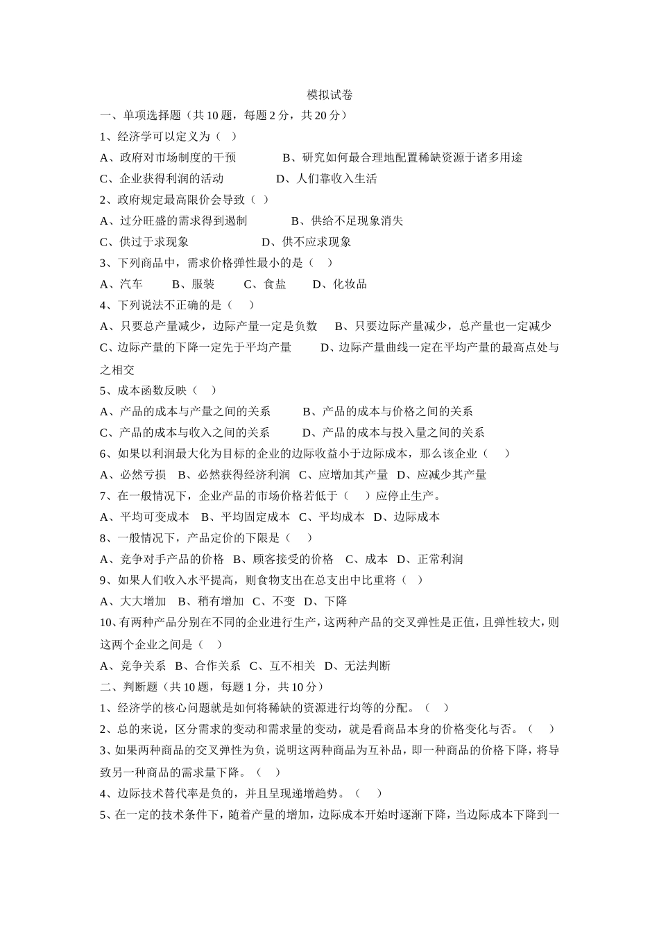 模拟试卷与答案_第1页