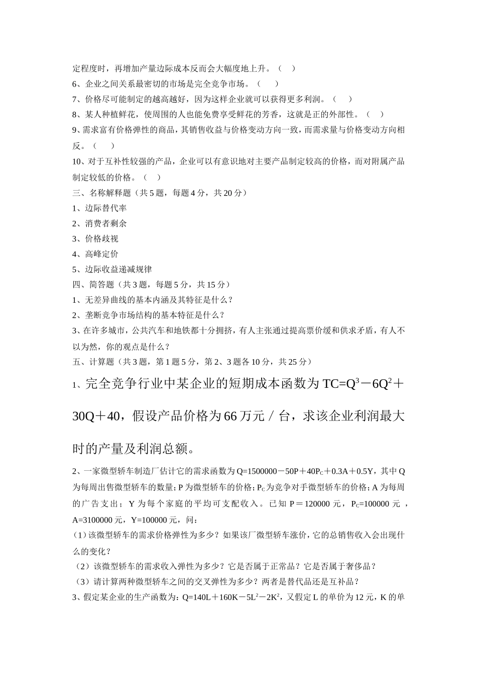 模拟试卷与答案_第2页