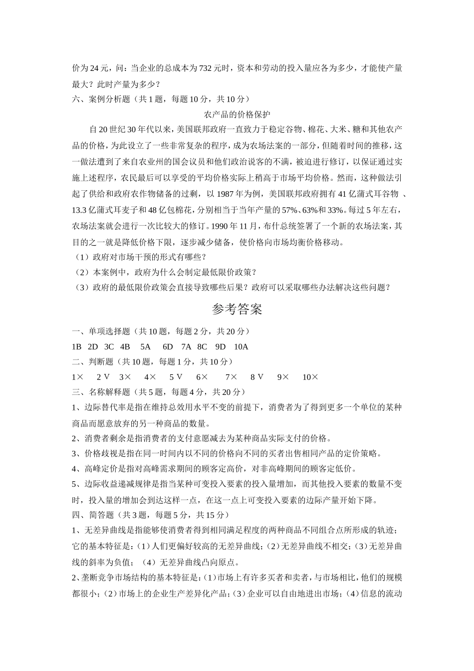 模拟试卷与答案_第3页