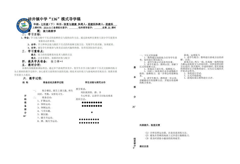 七年级体育教学第十二周（2）_第1页
