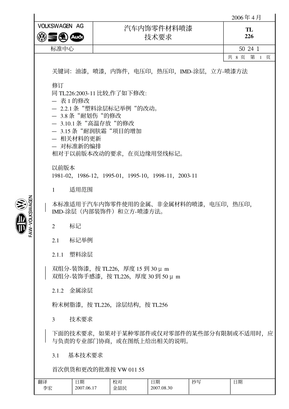 汽车内饰件喷漆技术要求TL 226_第1页