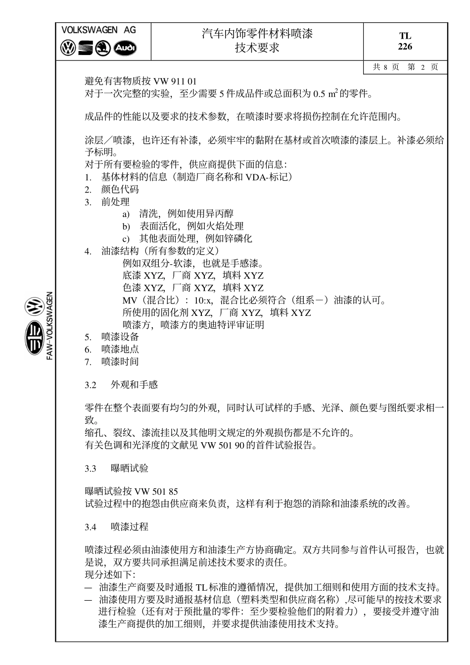 汽车内饰件喷漆技术要求TL 226_第2页