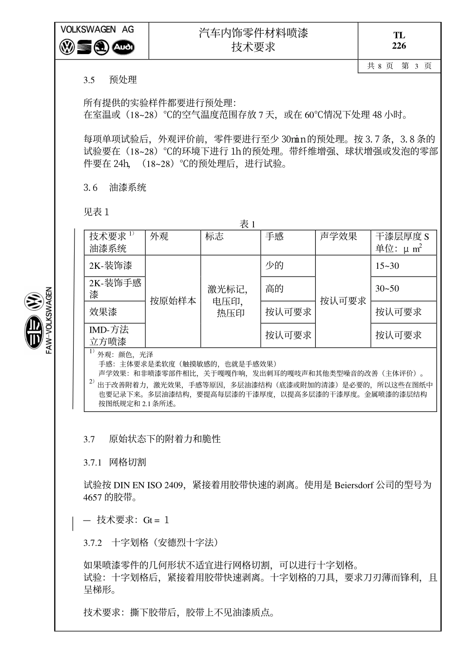 汽车内饰件喷漆技术要求TL 226_第3页