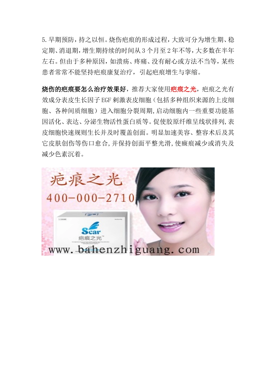 烧伤的疤痕要怎么治疗效果好_第2页